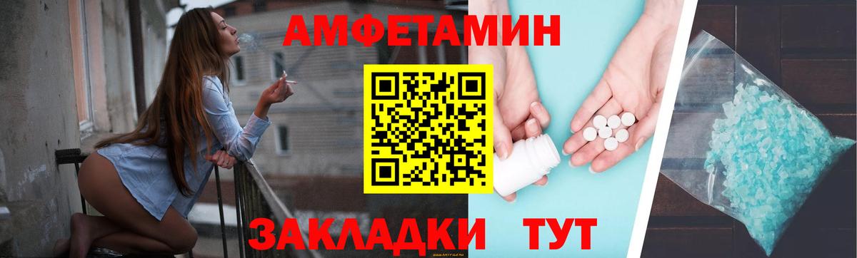 АМФЕТАМИН  Вход с VPN  Вышний Волочёк  Amphetamine VHQ 
