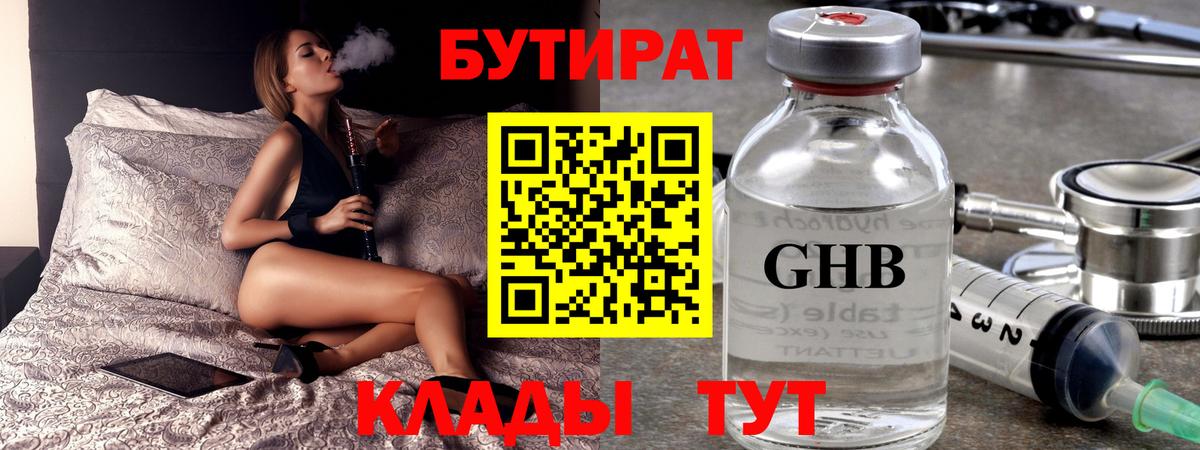 Бутират оксана Вышний Волочёк