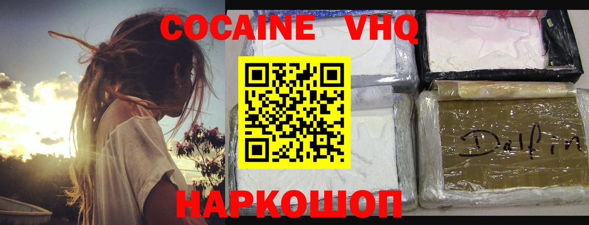 Вышний Волочёк  Cocaine 97%  Вход с VPN  КОКАИН Колумбийский 