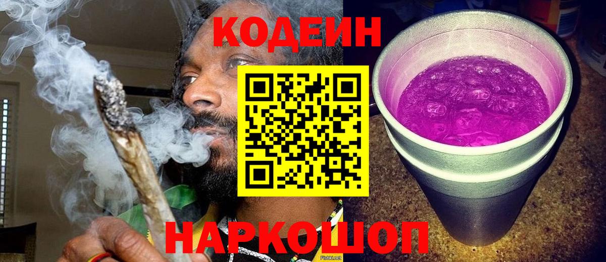 Вышний Волочёк  Кодеин напиток Lean (лин)  что такое наркотик  Вход с VPN  Codein напиток Lean (лин) 