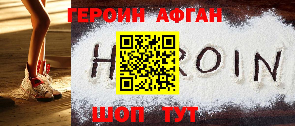 ГЕРОИН афганец  Вход с VPN  Вышний Волочёк 