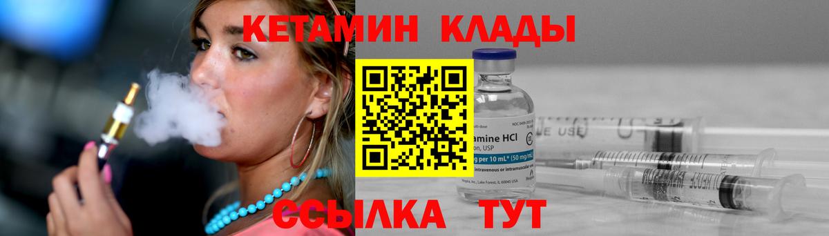 КЕТАМИН VHQ Вышний Волочёк