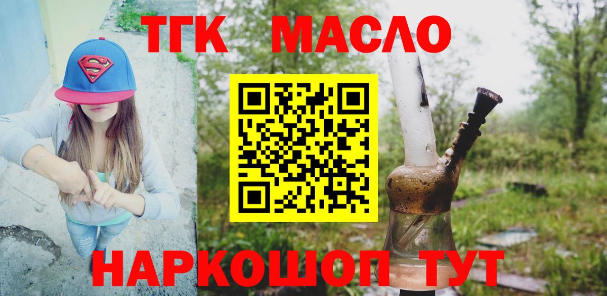 ТГК THC oil Вышний Волочёк