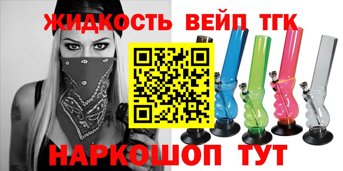 ТГК вейп  Вход с VPN  Вышний Волочёк 